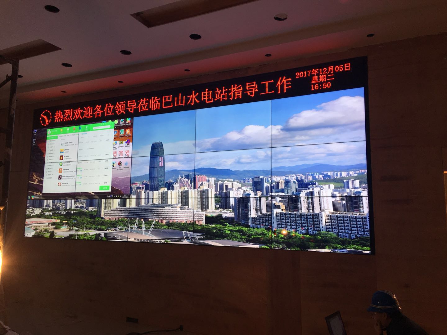 重庆巴山水电站 | 重庆俊烽科技 | 液晶拼接屏客户案例